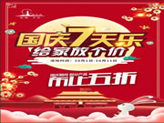 铂顿卡莎墙布国庆7天乐 给你的家放个价