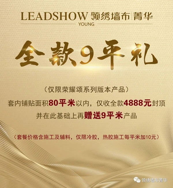 领绣菁华优惠活动9月27日24点截止 多重福利不容错过