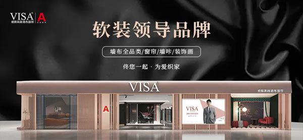 软装行业加盟品牌推荐——VISA高端定制软装