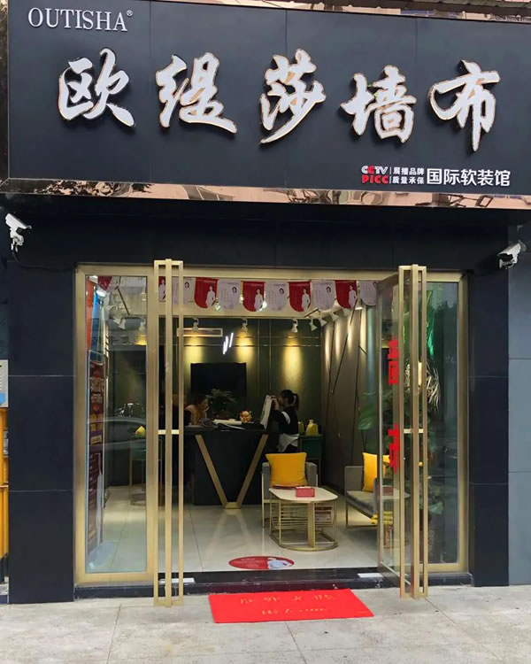 欧缇莎墙布：购买墙布去实体店，简述几点提高门店销量的观点！