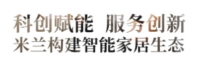 米兰集团落户G60科创走廊，驶入“智能产业快车道”