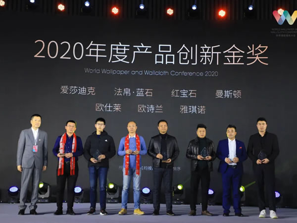 2020世界墙纸墙布大会|欧诗兰墙布“双冠王”加冕！